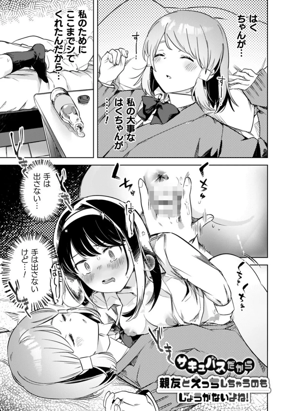 百合姦オードブル！ 9ページ
