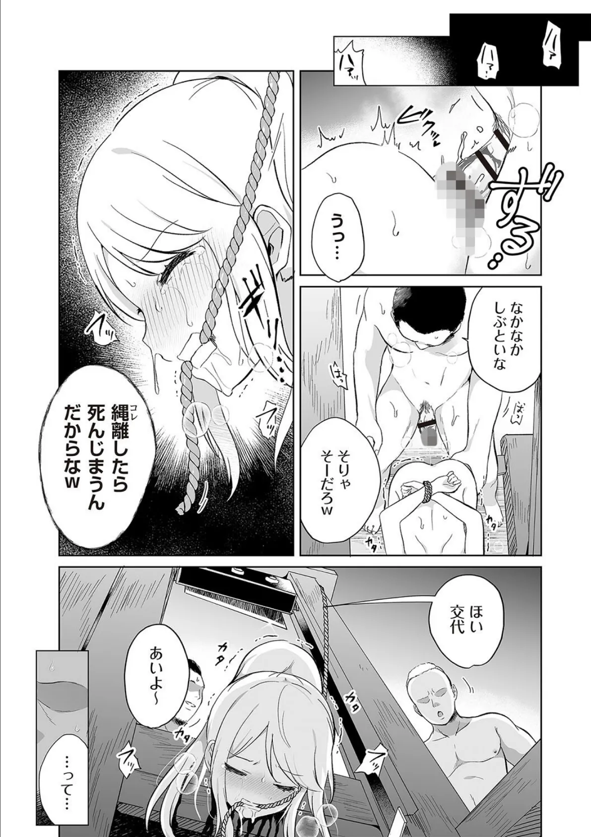 くわえギロチン 2ページ
