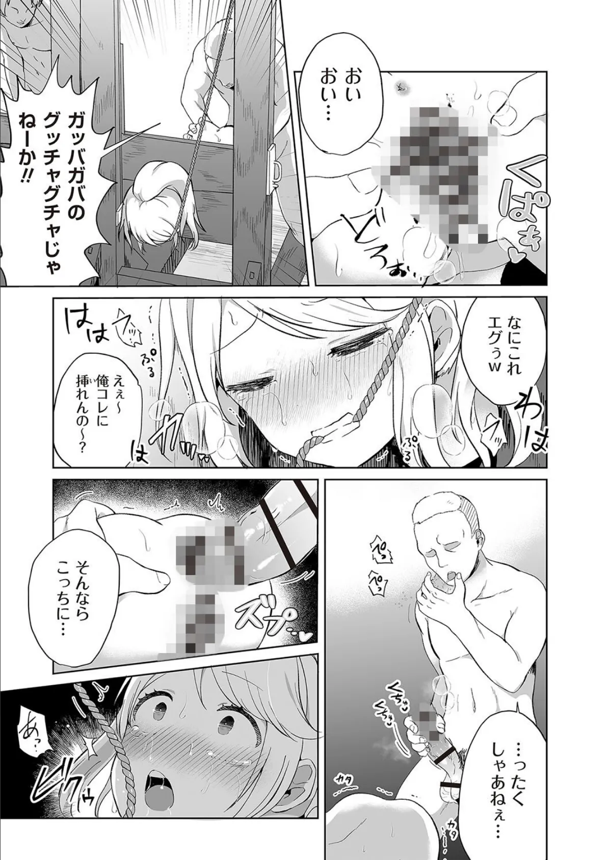 くわえギロチン 3ページ