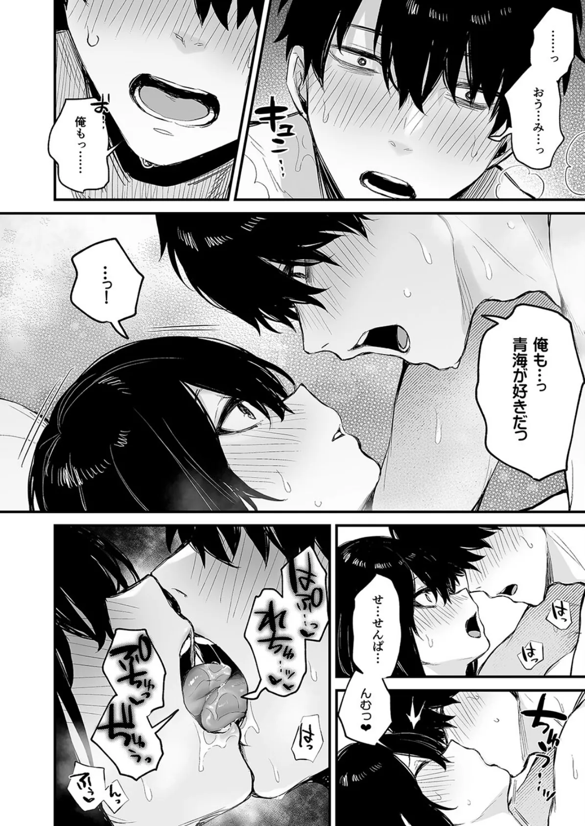 酔った後輩が素直になるまで(3) 6ページ