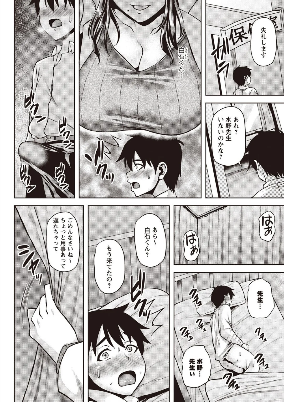 痴女オネ! 【FANZA限定】【デジタル特装版】 6ページ