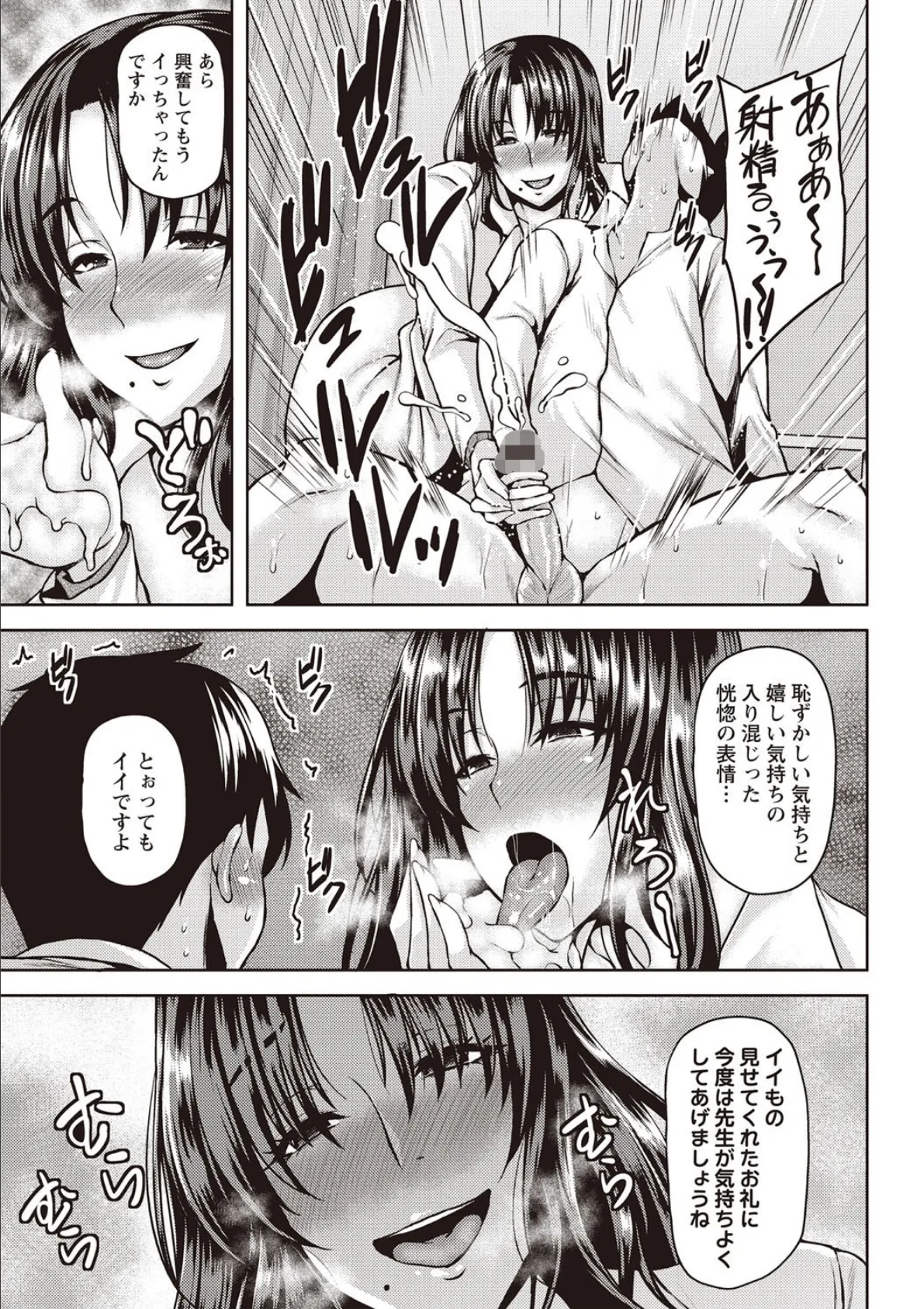 痴女オネ! 【FANZA限定】【デジタル特装版】 9ページ