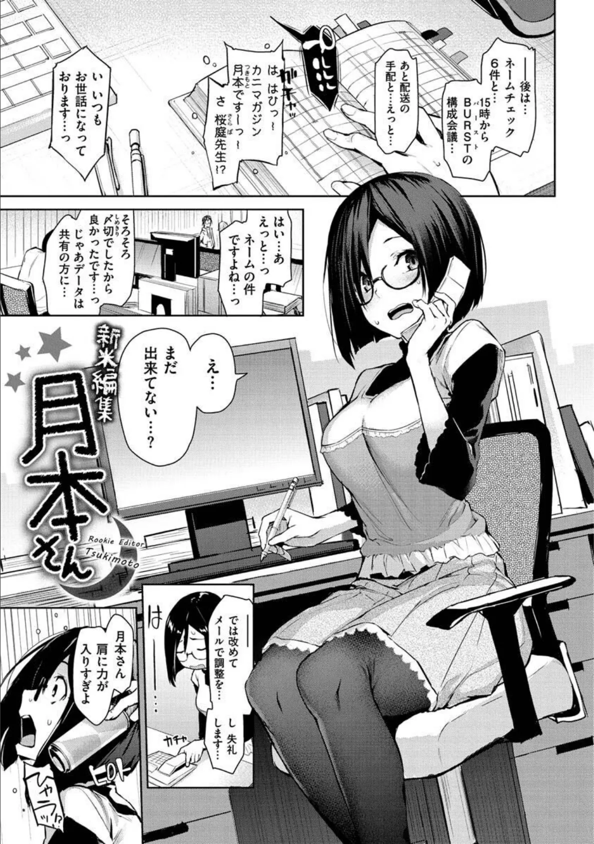 アザトメイキング+ 【デジタル特装版】 9ページ