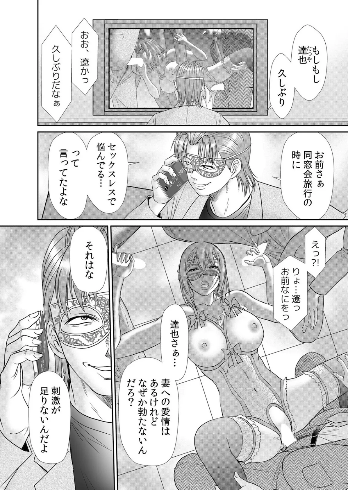 人妻交姦セックス「同窓会で知ったネトラレの快感…夫の前でイカせないで…」 32 4ページ