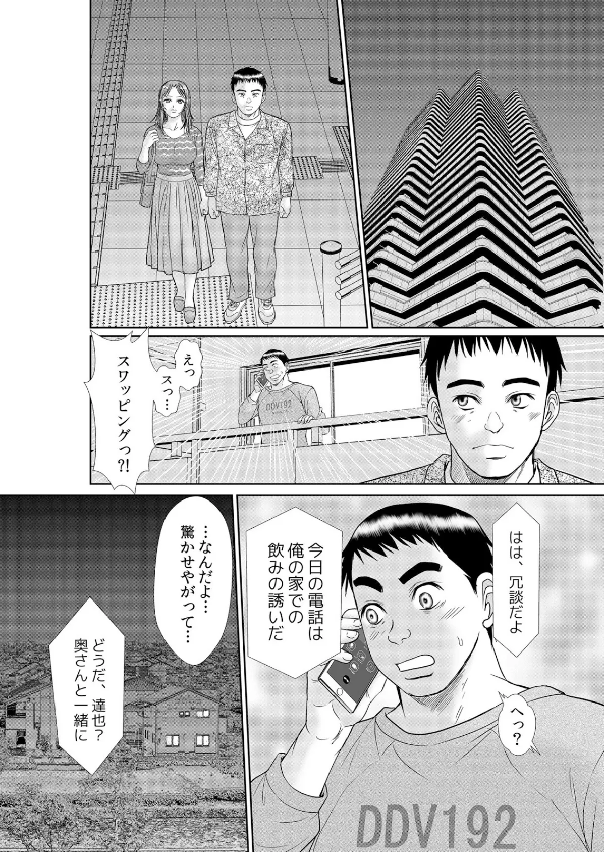 人妻交姦セックス「同窓会で知ったネトラレの快感…夫の前でイカせないで…」 32 6ページ