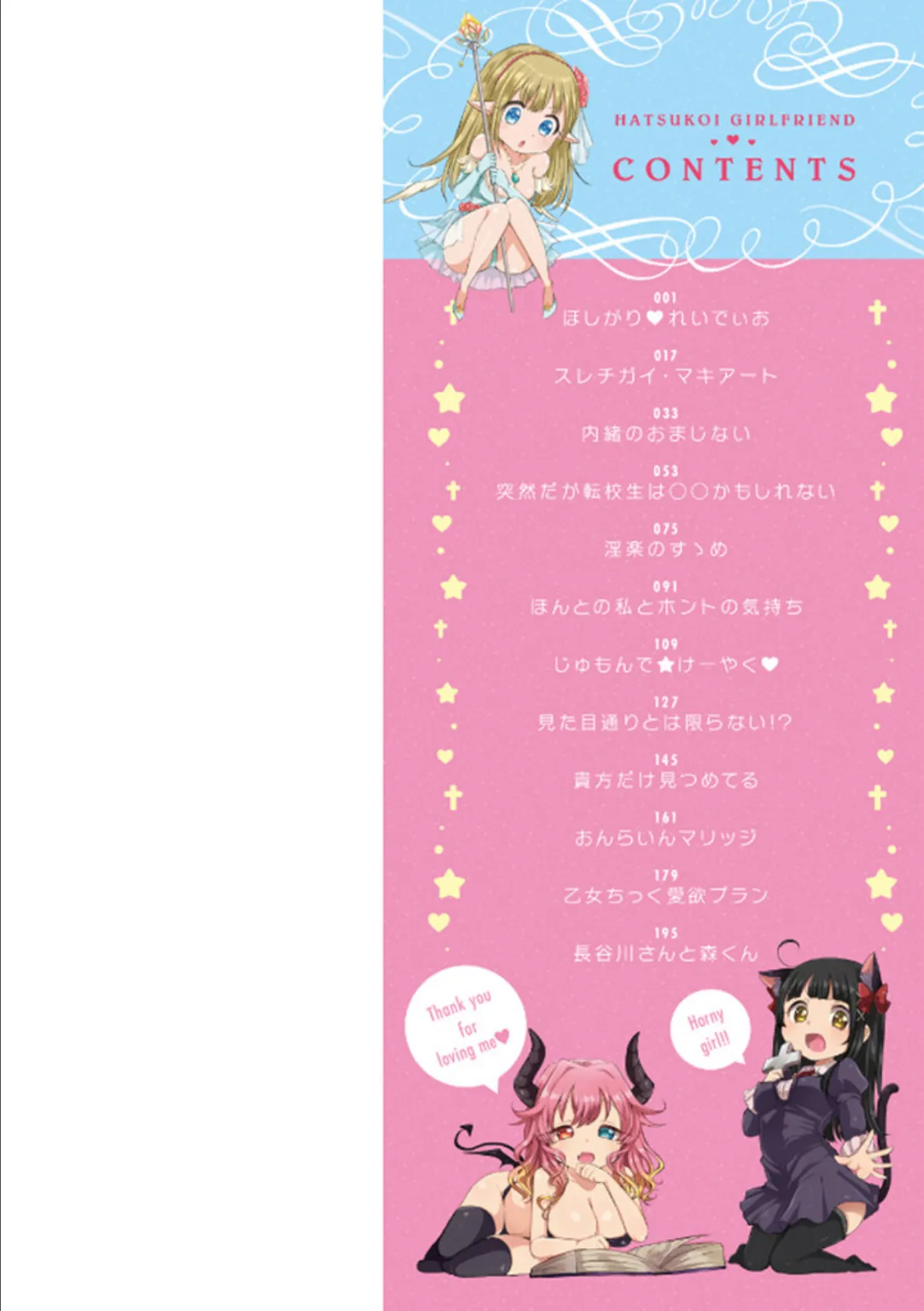 初恋カノジョ! 2ページ