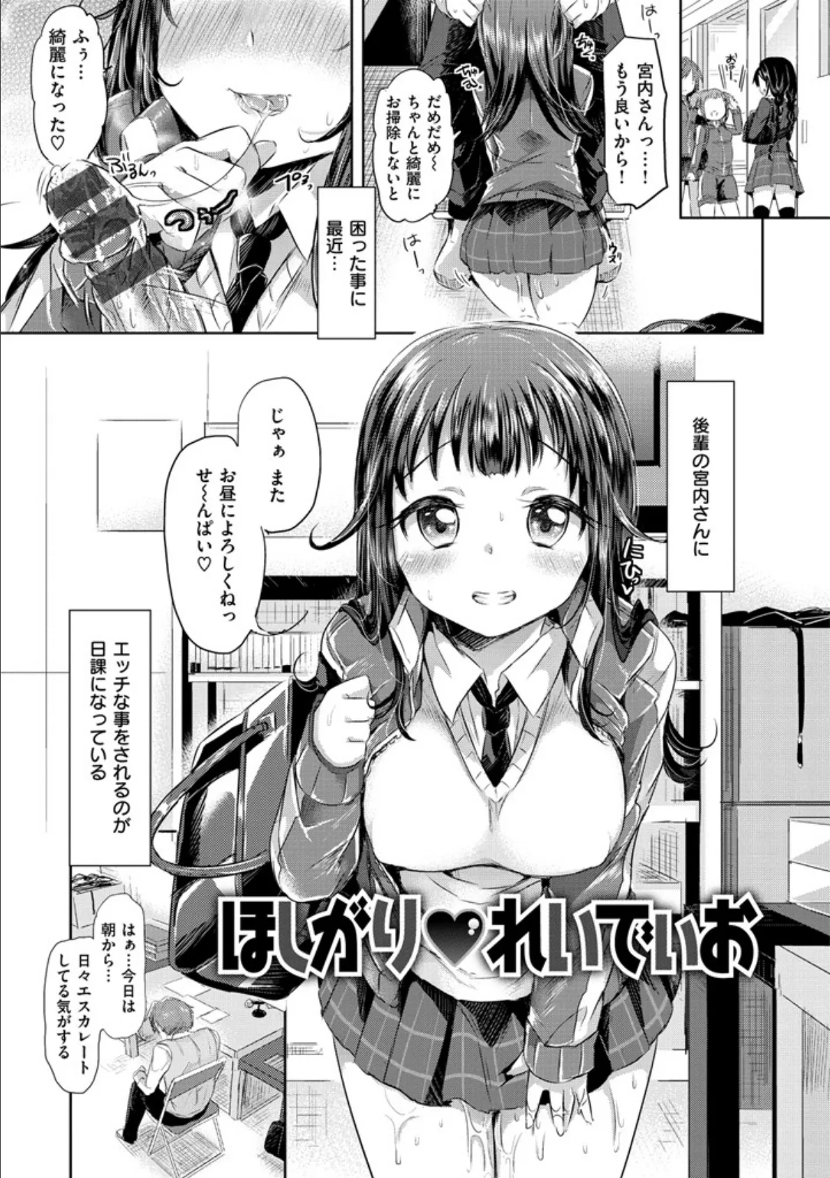 初恋カノジョ! 7ページ