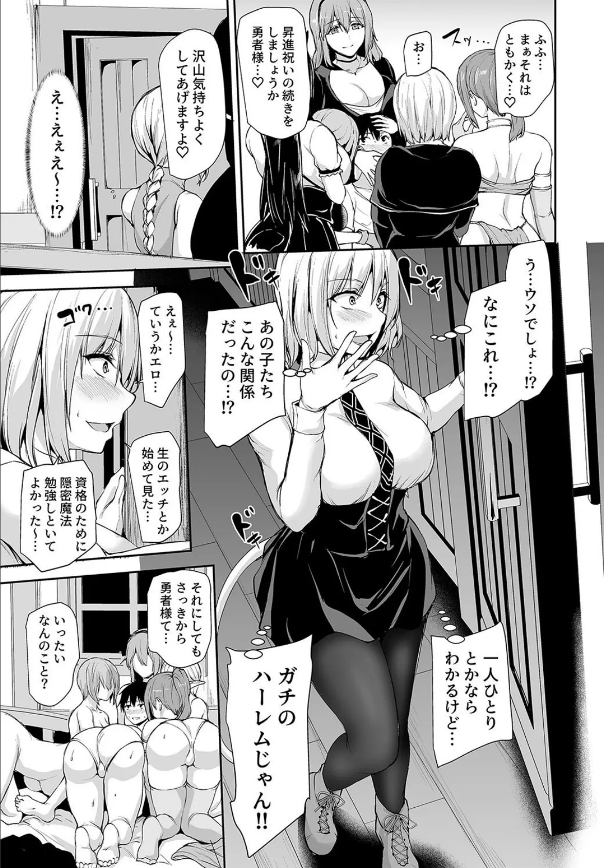 異世界ハーレム物語（20） 3ページ