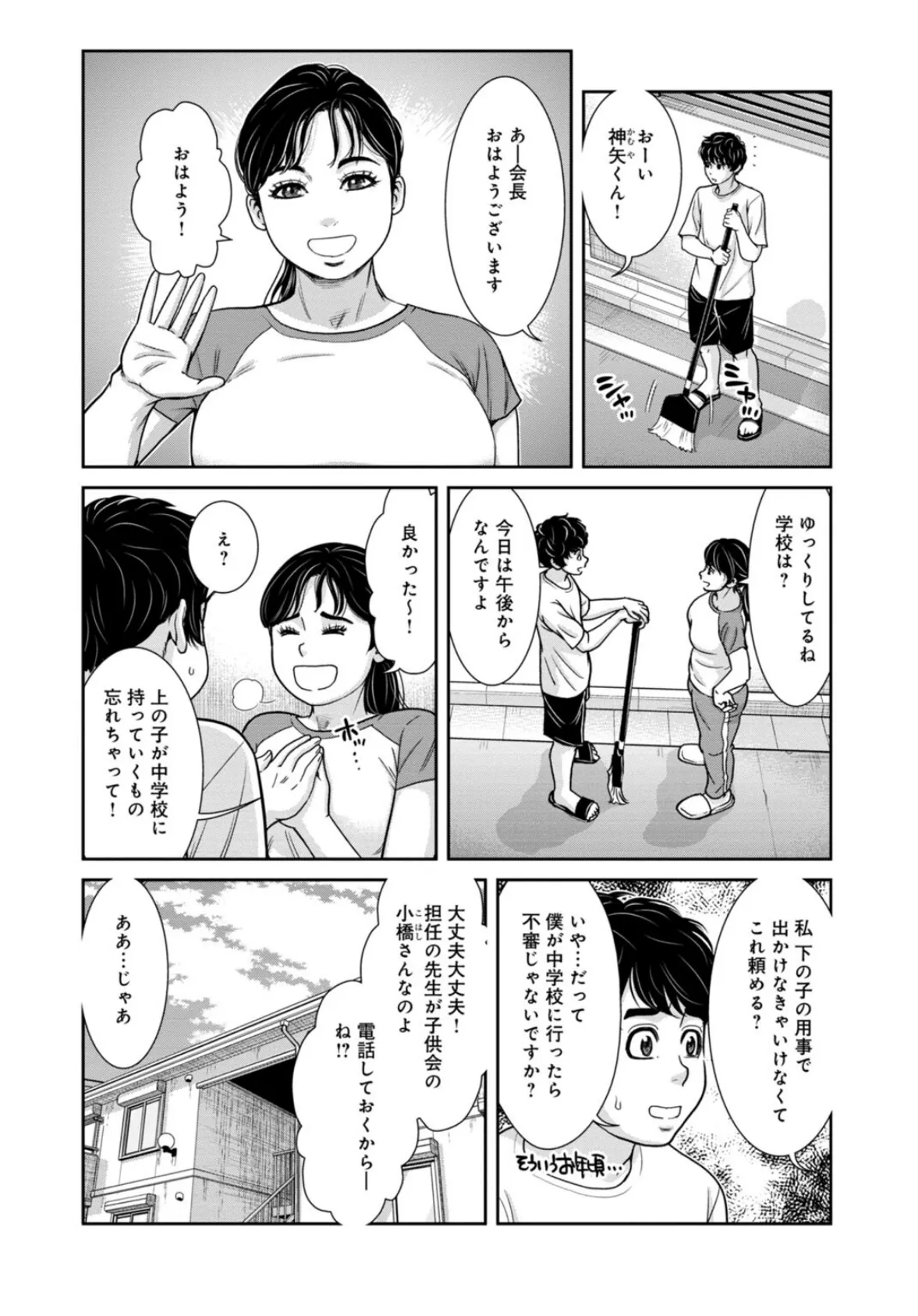 管理人さん、私たちとえっちシよ…〜絶対Hしたい人妻vs絶対Hしちゃいけない管理人〜【R18版】【合冊版】9 3ページ