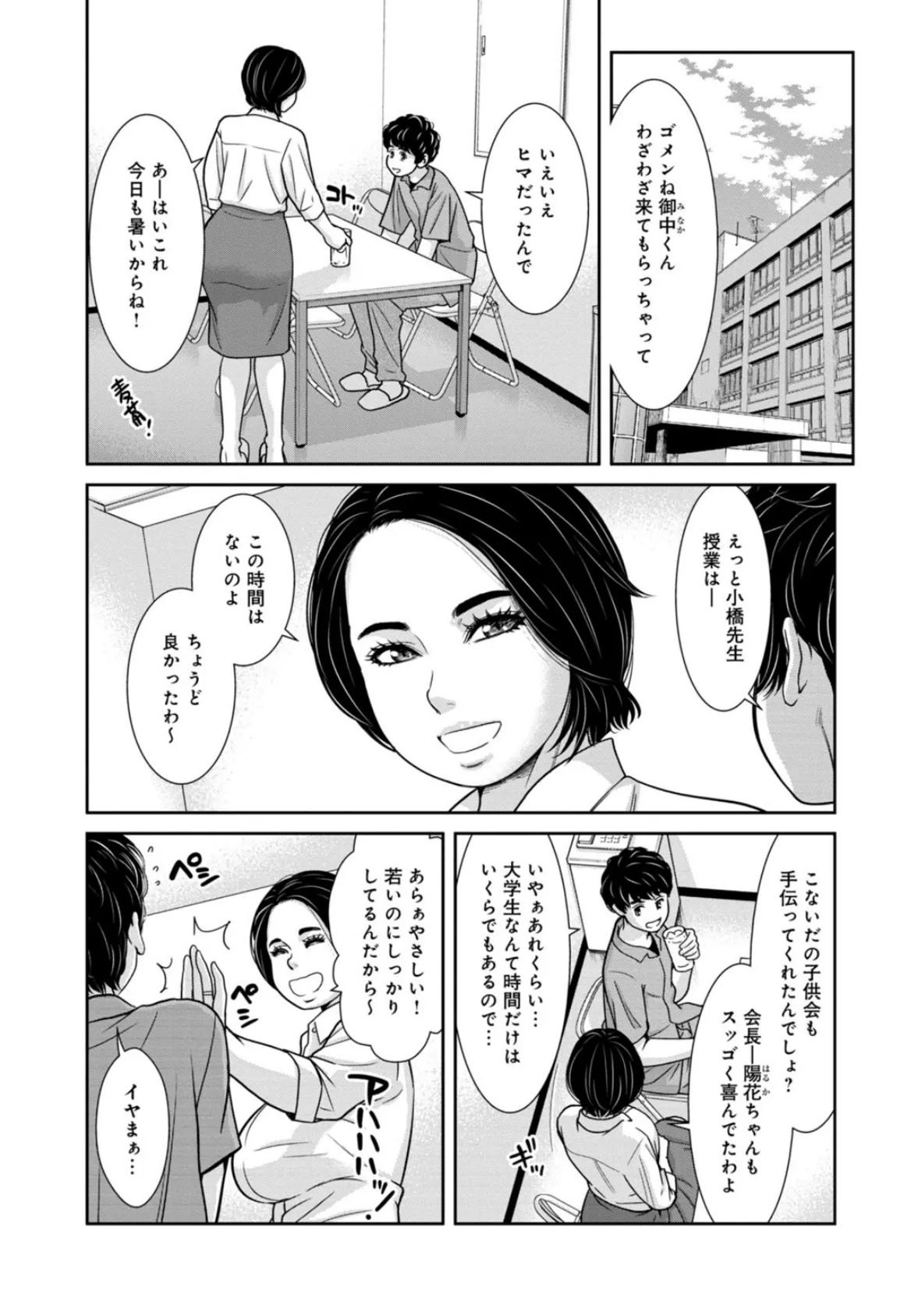 管理人さん、私たちとえっちシよ…〜絶対Hしたい人妻vs絶対Hしちゃいけない管理人〜【R18版】【合冊版】9 4ページ