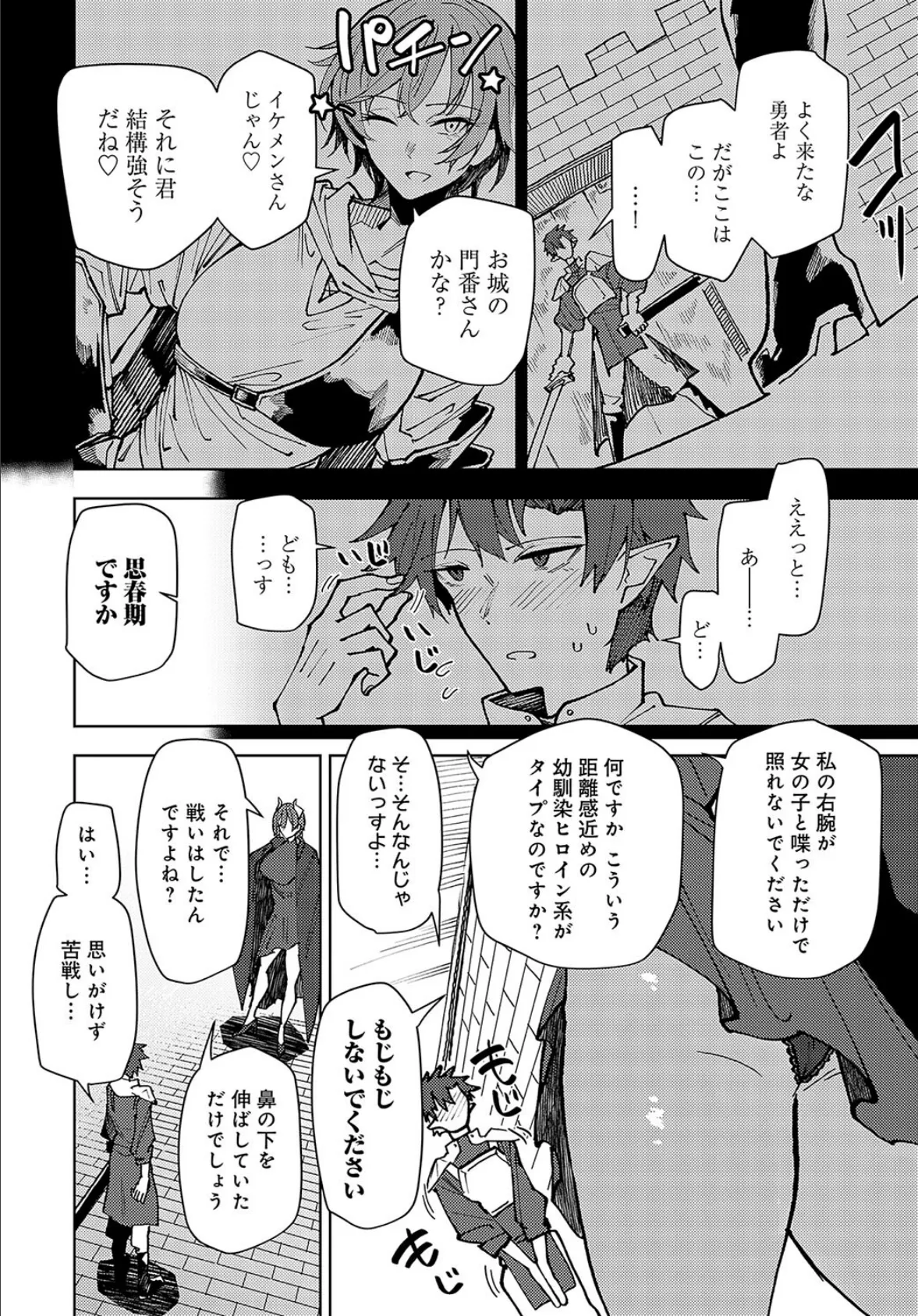 魔王様の上書き特訓 2ページ