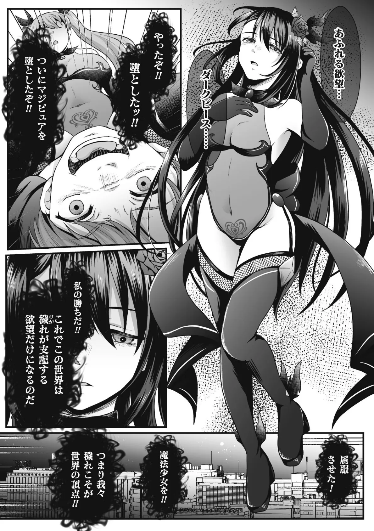 魔法少女マジピュア 〜NTR調教に堕ちるW魔法少女〜 THE COMIC 最終話【単話】 5ページ