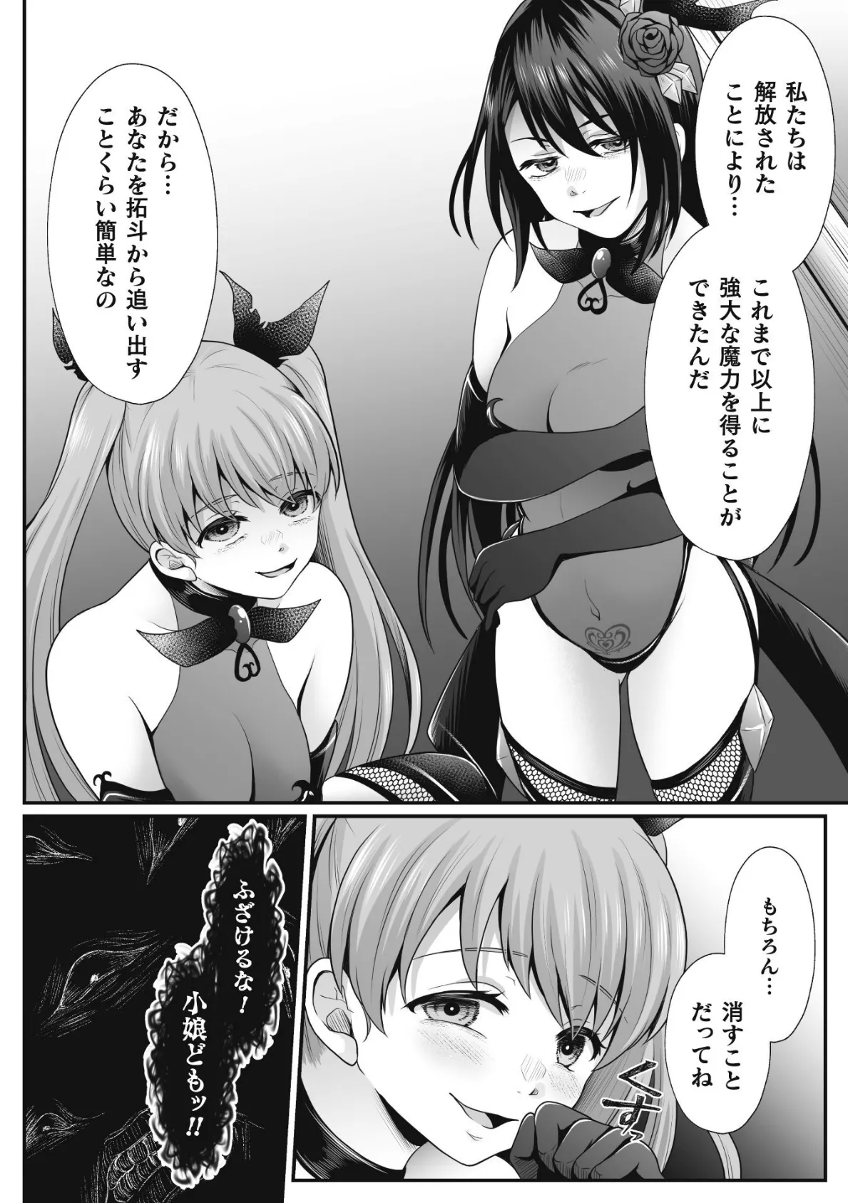 魔法少女マジピュア 〜NTR調教に堕ちるW魔法少女〜 THE COMIC 最終話【単話】 8ページ