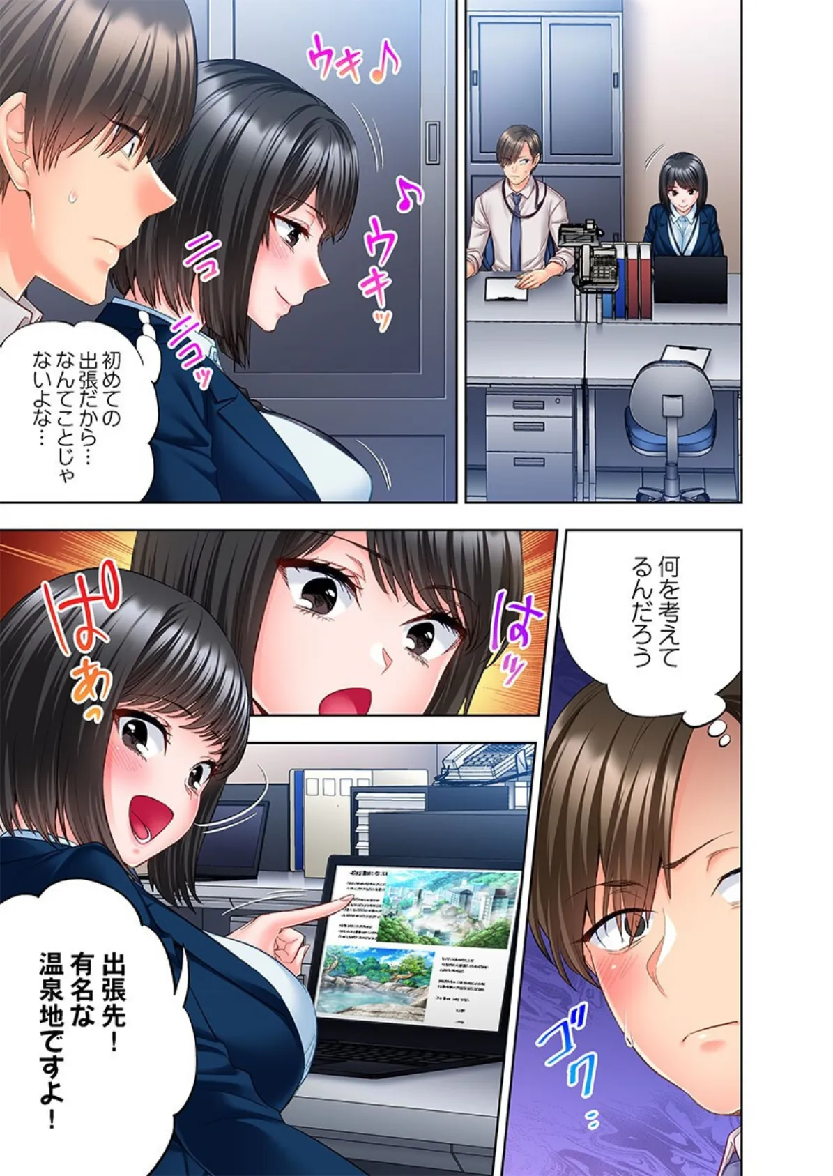 部下のおっぱいで禁煙成功しました。5 3ページ