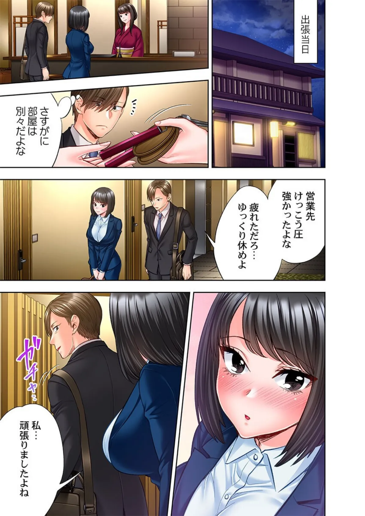 部下のおっぱいで禁煙成功しました。5 5ページ