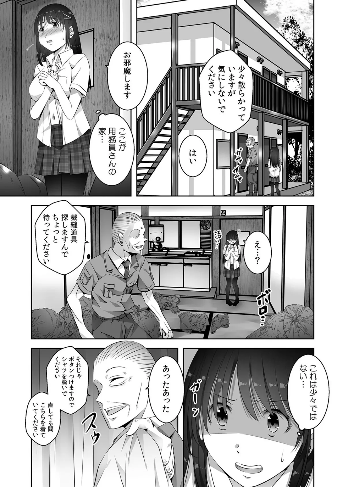 お願い、誰にも言わないで…パパ活の代償はデカチ〇用務員の性処理おもちゃ(8) 3ページ