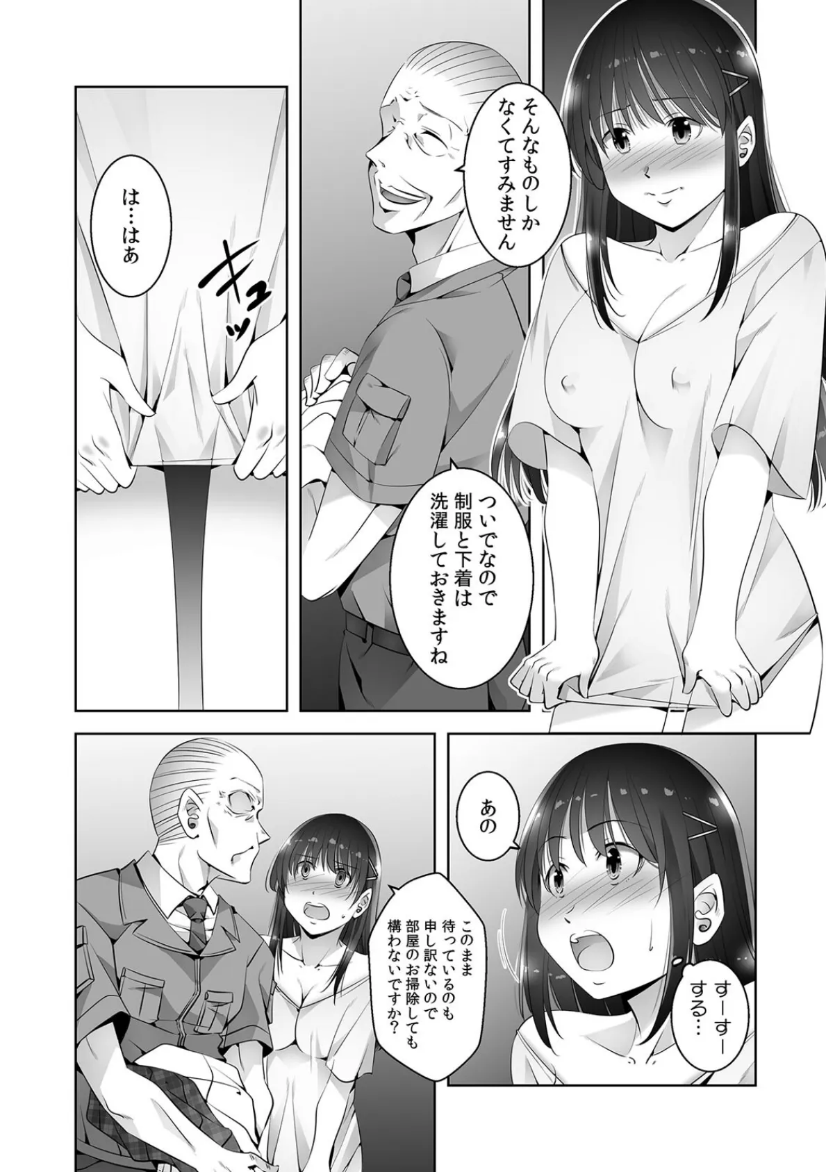 お願い、誰にも言わないで…パパ活の代償はデカチ〇用務員の性処理おもちゃ(8) 4ページ