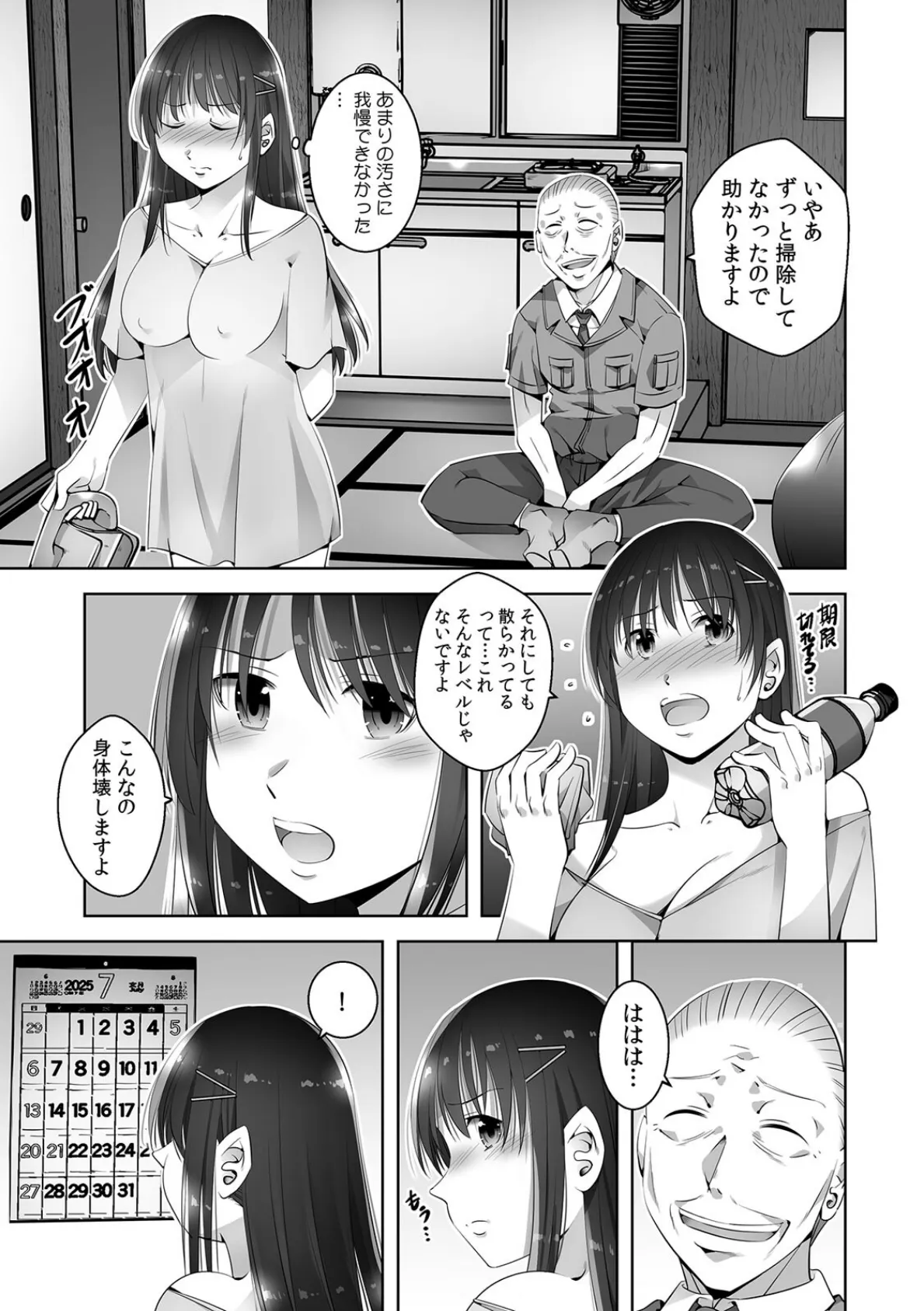 お願い、誰にも言わないで…パパ活の代償はデカチ〇用務員の性処理おもちゃ（8） 5ページ