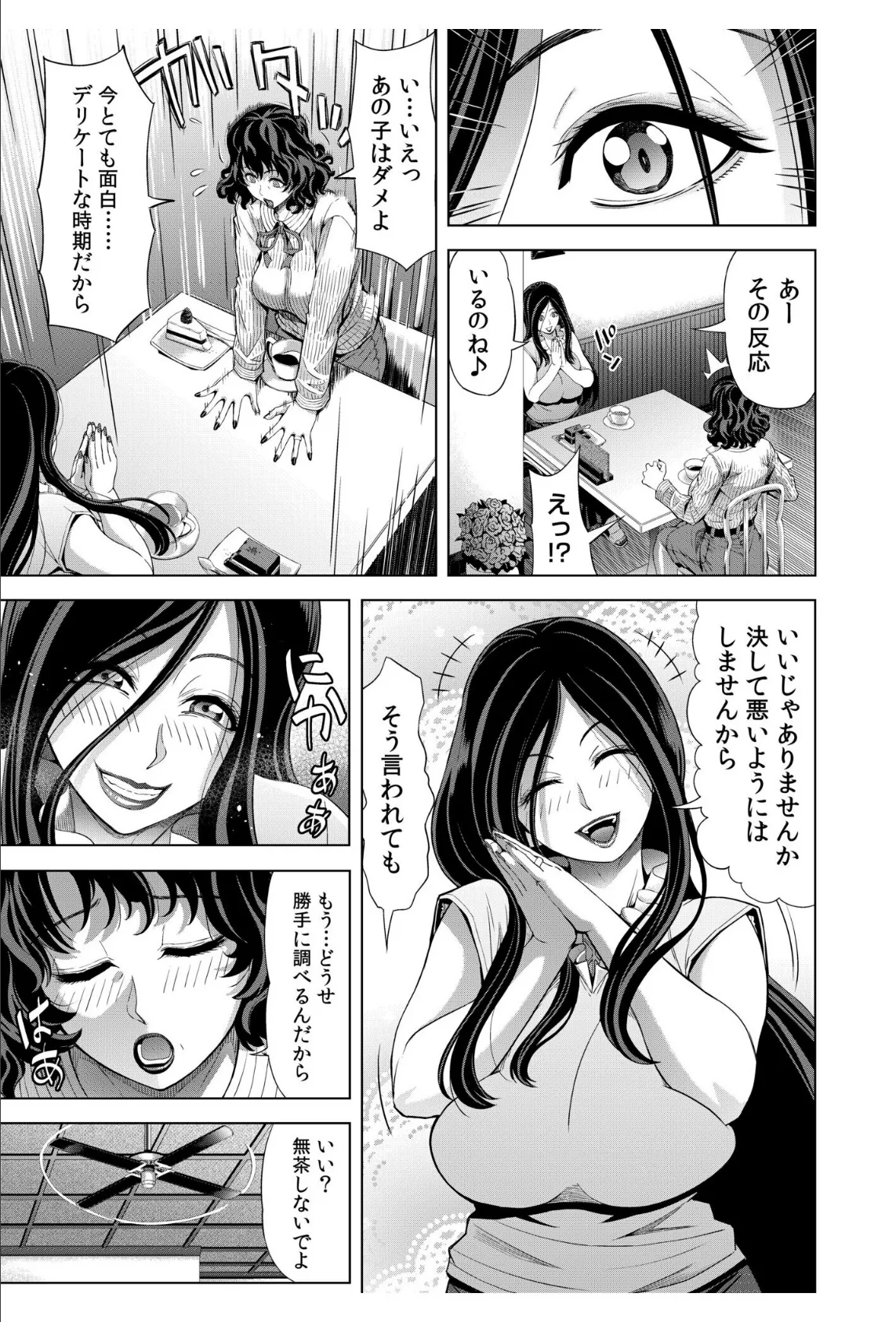 僕をオトナにしたお母さん倶楽部(4) 5ページ