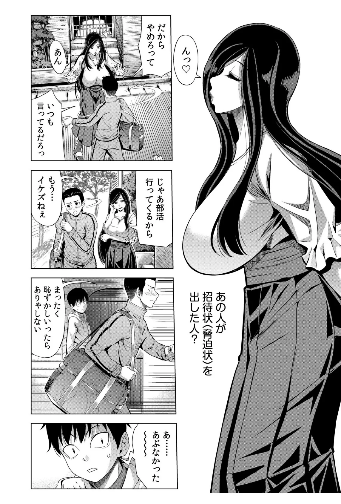 僕をオトナにしたお母さん倶楽部(4) 8ページ