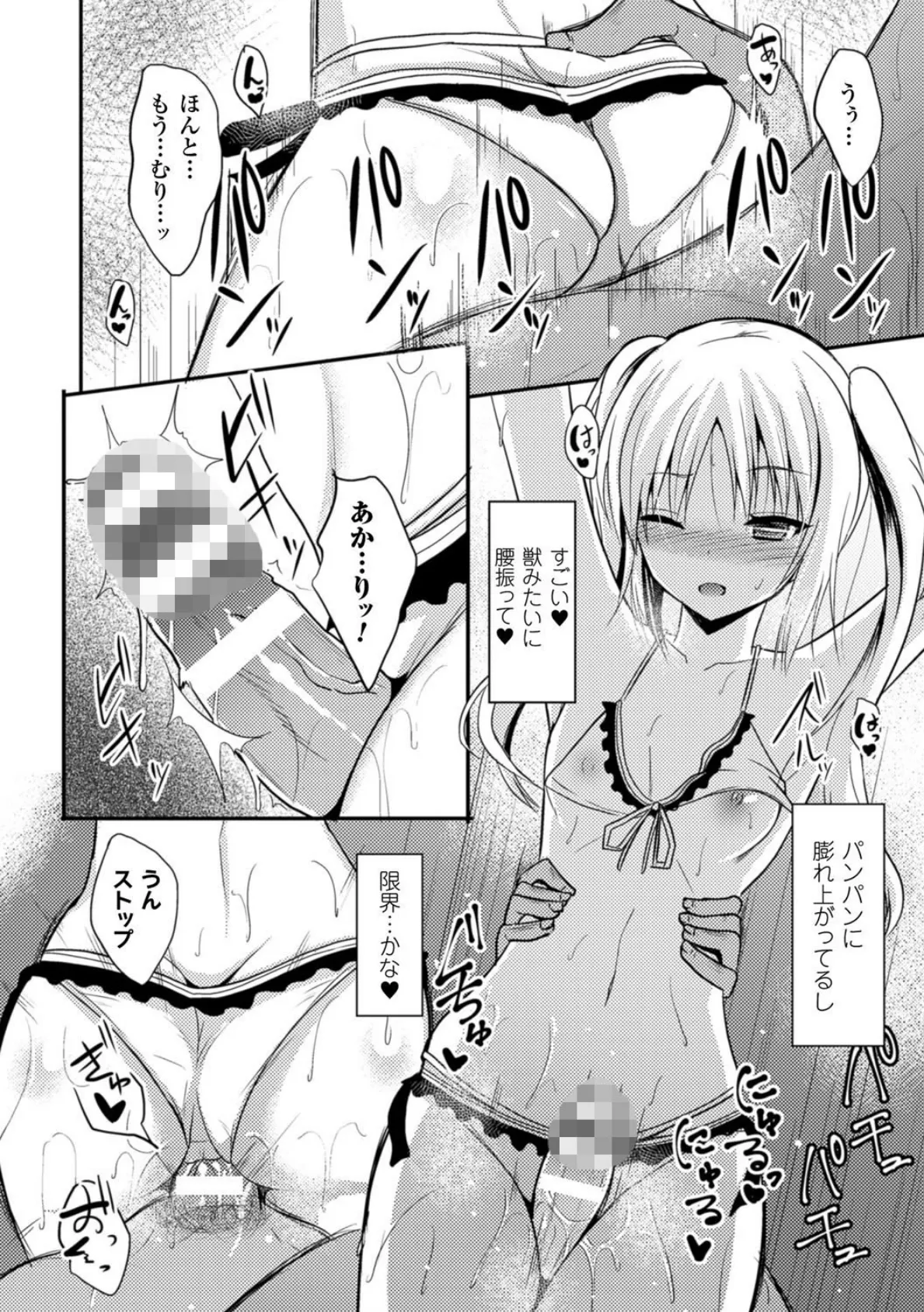 独り占めして姉妹たいっ! 16ページ
