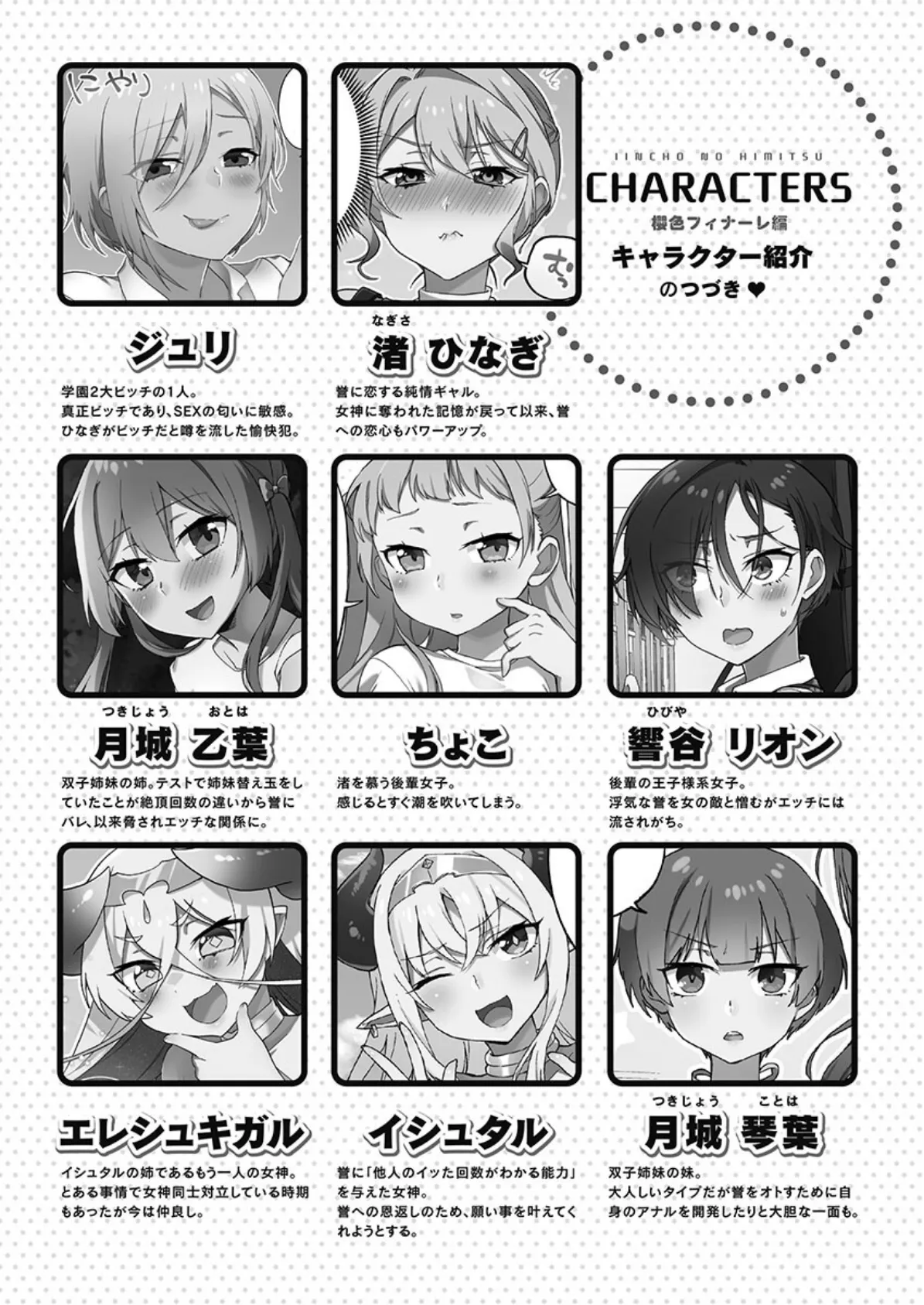 委員長のヒ・ミ・ツ〜イッた回数がバレちゃう世界〜【単行本版】8櫻色フィナーレ編【通常版】 4ページ