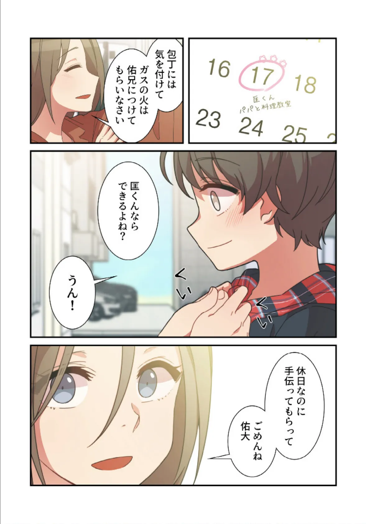 小悪魔なお隣さん【分冊版】26話 3ページ