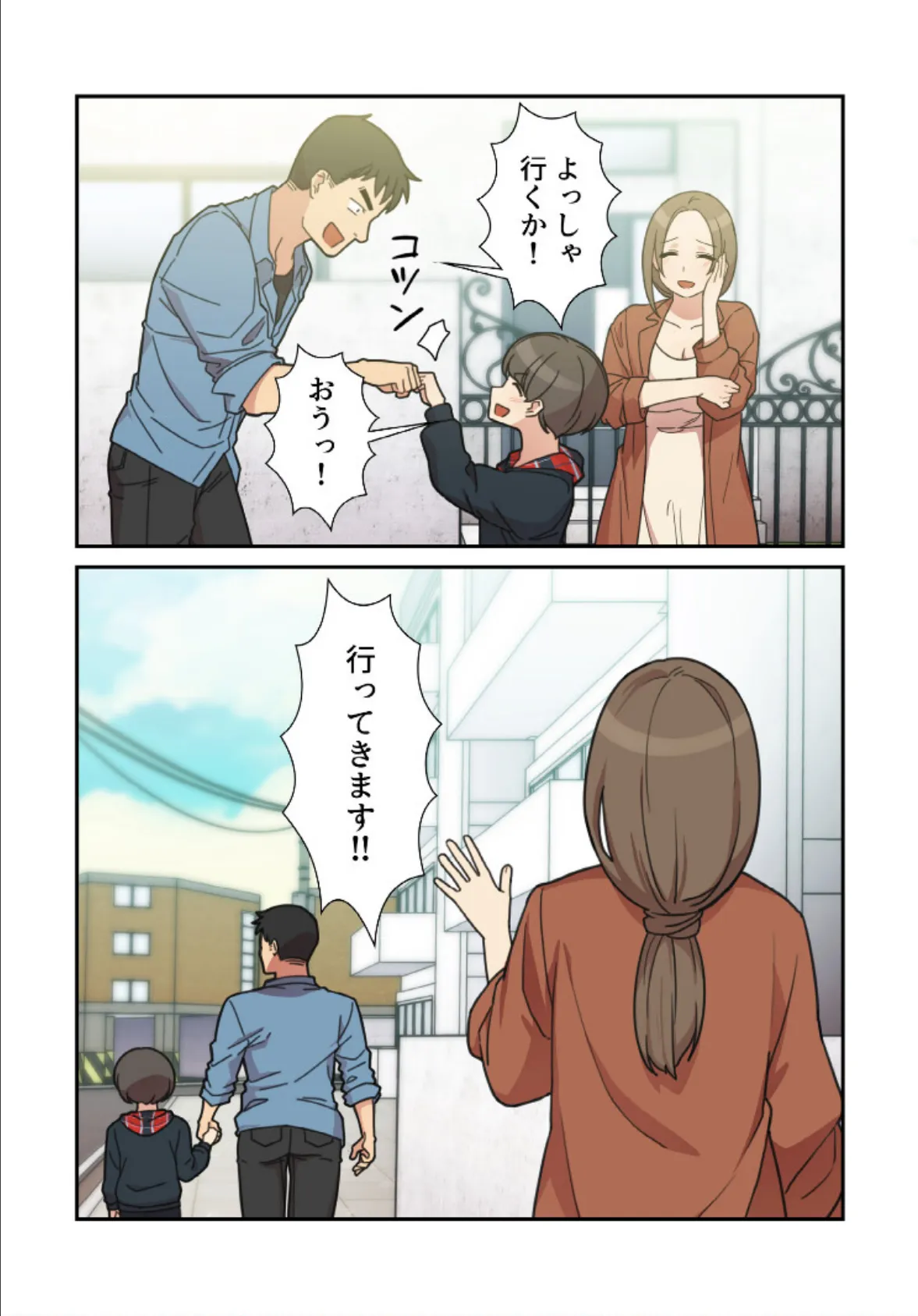 小悪魔なお隣さん【分冊版】26話 5ページ