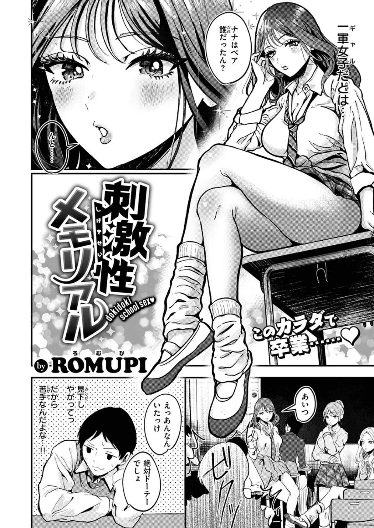 刺激性メモリアル 4ページ