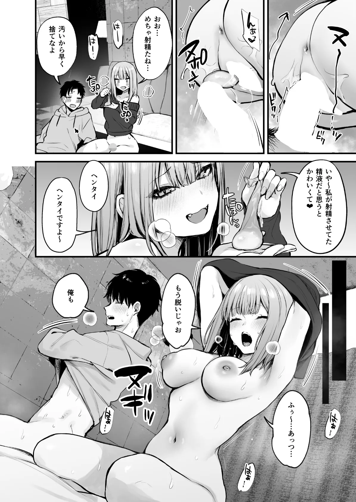 元カレとはできなかったセックスしてもいいですか?【白抜き修正版】 (2) 6ページ