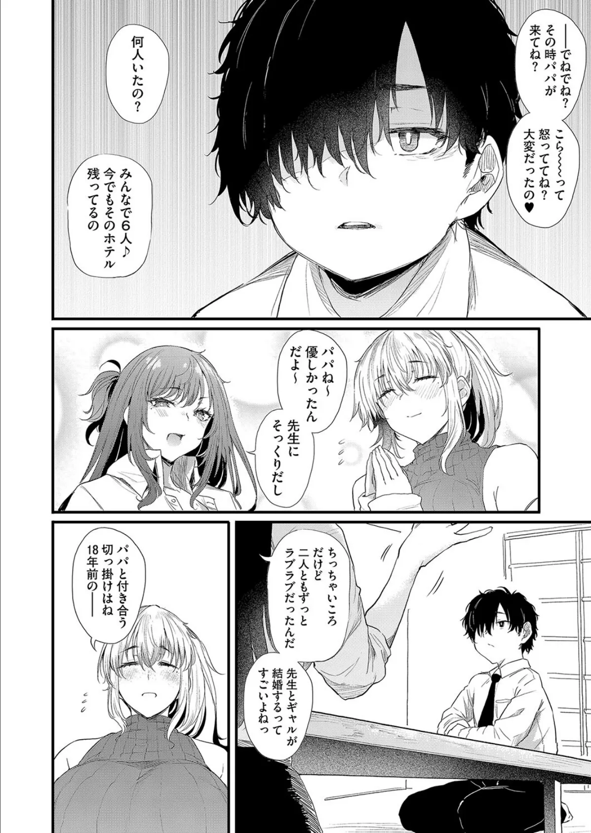 綾瀬ギャルは僕に夢中―お母さんも混ぜなさいよ―中編 2ページ