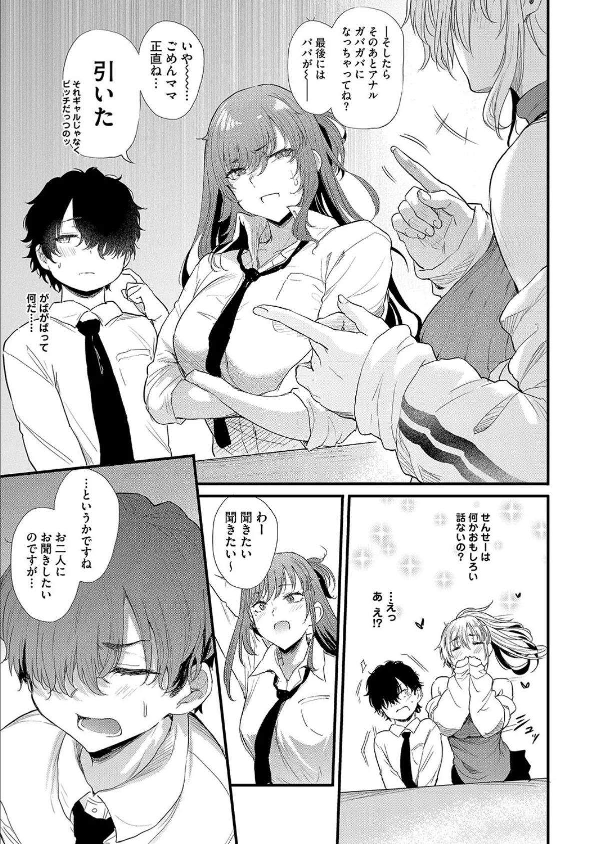 綾瀬ギャルは僕に夢中―お母さんも混ぜなさいよ―中編 7ページ