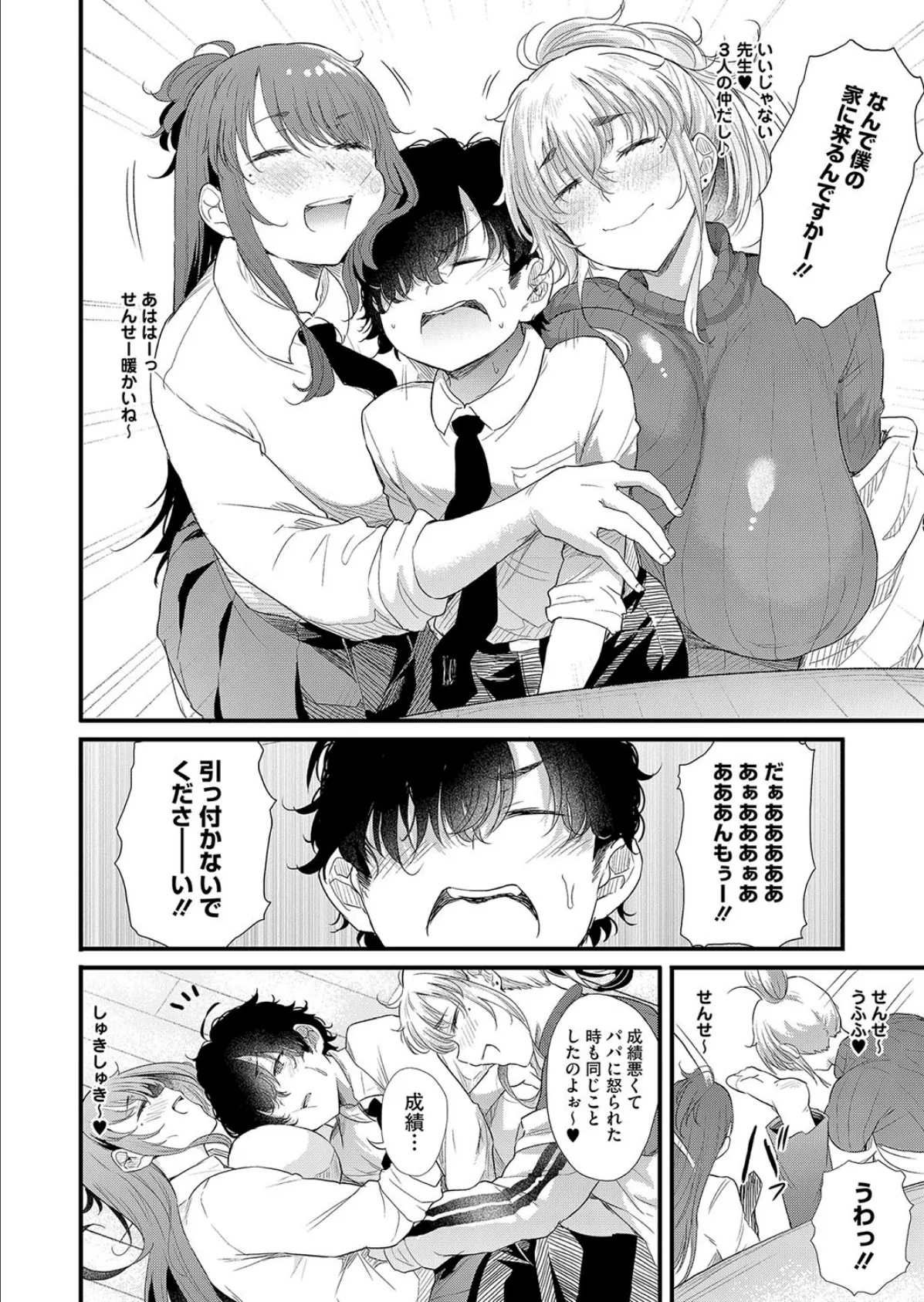 綾瀬ギャルは僕に夢中―お母さんも混ぜなさいよ―中編 8ページ