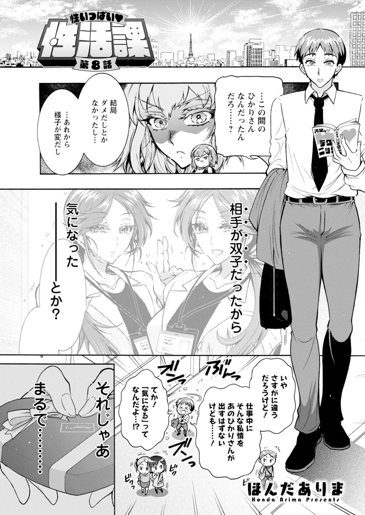 アクションピザッツ2025年5月号 23ページ