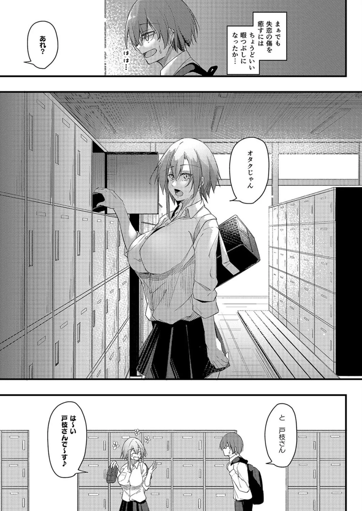 いつでもどこでも何でもさせてくれる義理の姉（3） 7ページ