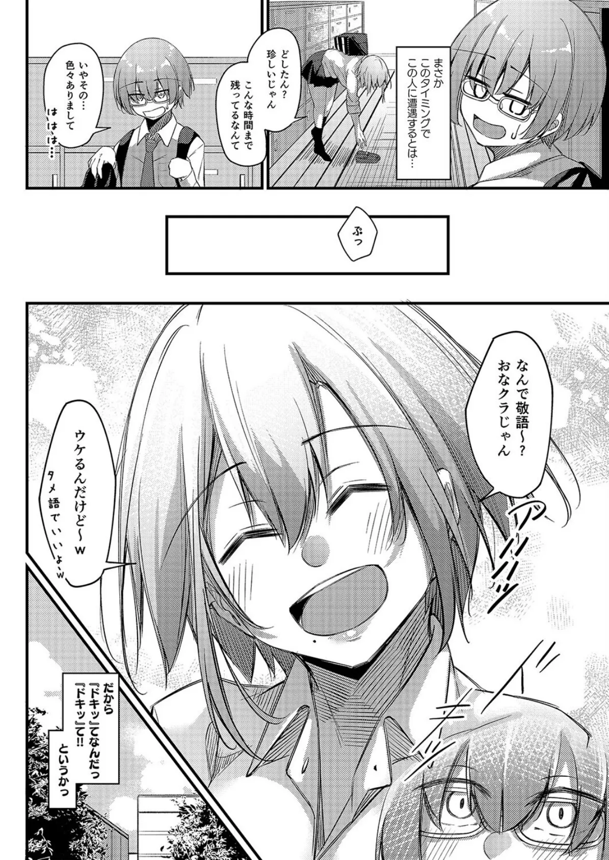 いつでもどこでも何でもさせてくれる義理の姉（3） 8ページ