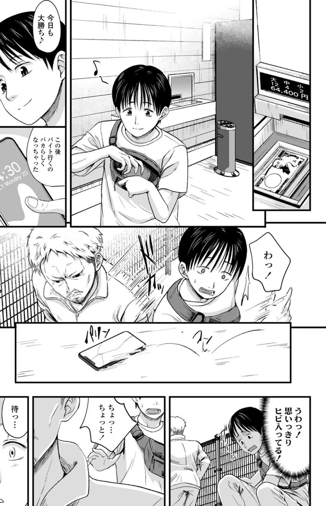 お売りください!高く買います! 3ページ