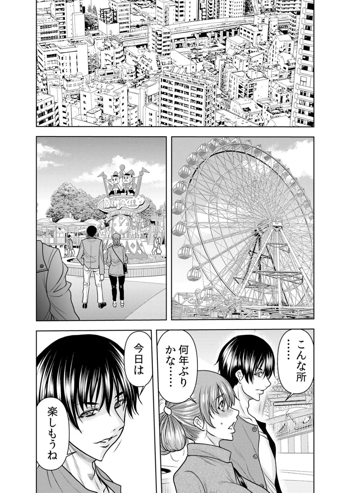 ネトラレ奥さん〜夫の連れ子に抗えず一晩中イカされ続ける絶倫SEX 26 4ページ