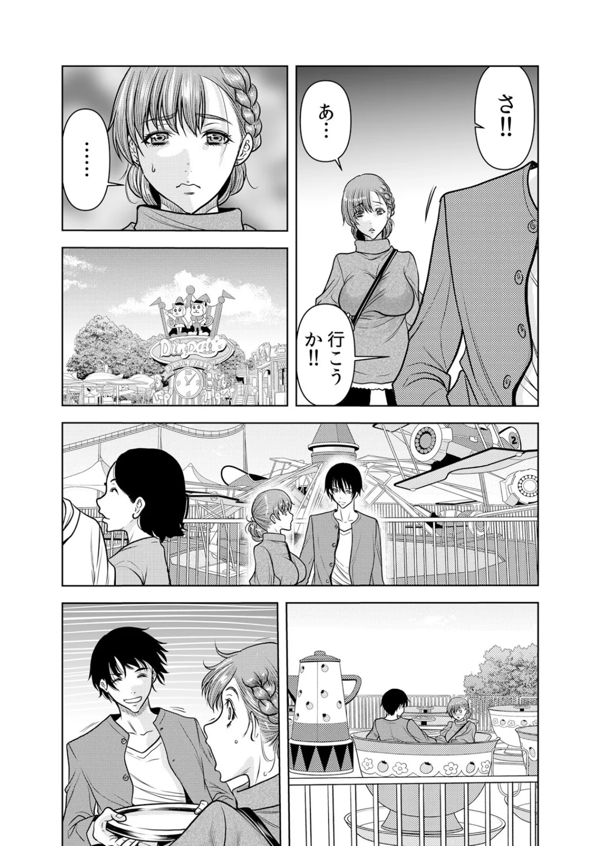 ネトラレ奥さん〜夫の連れ子に抗えず一晩中イカされ続ける絶倫SEX 26 5ページ