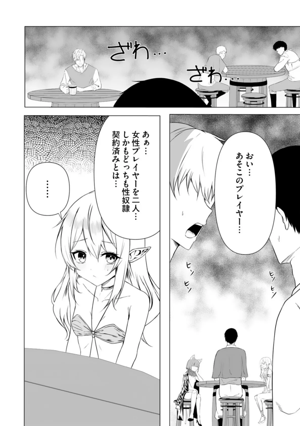 エッチできるVRMMOで性●隷にした美少女たちがリアルでも知り合いだった件R4 2ページ