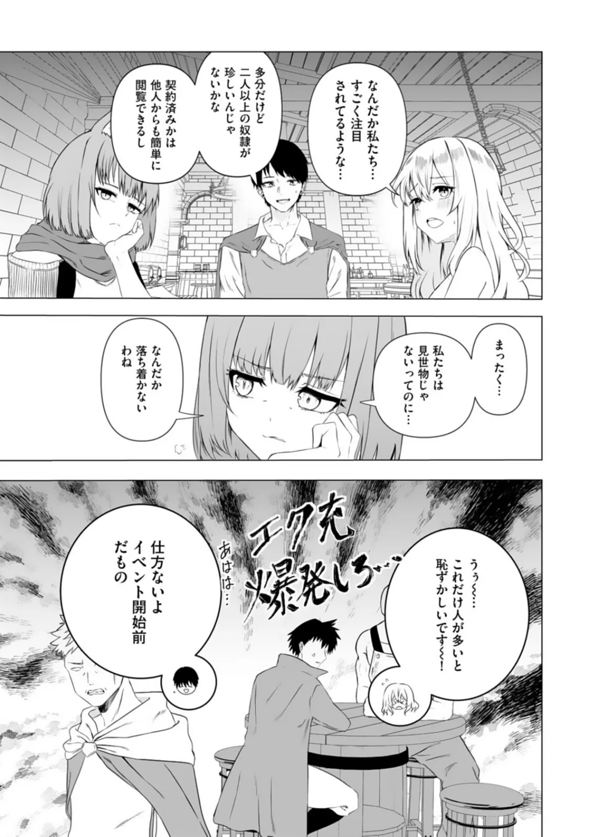 エッチできるVRMMOで性●隷にした美少女たちがリアルでも知り合いだった件R4 3ページ