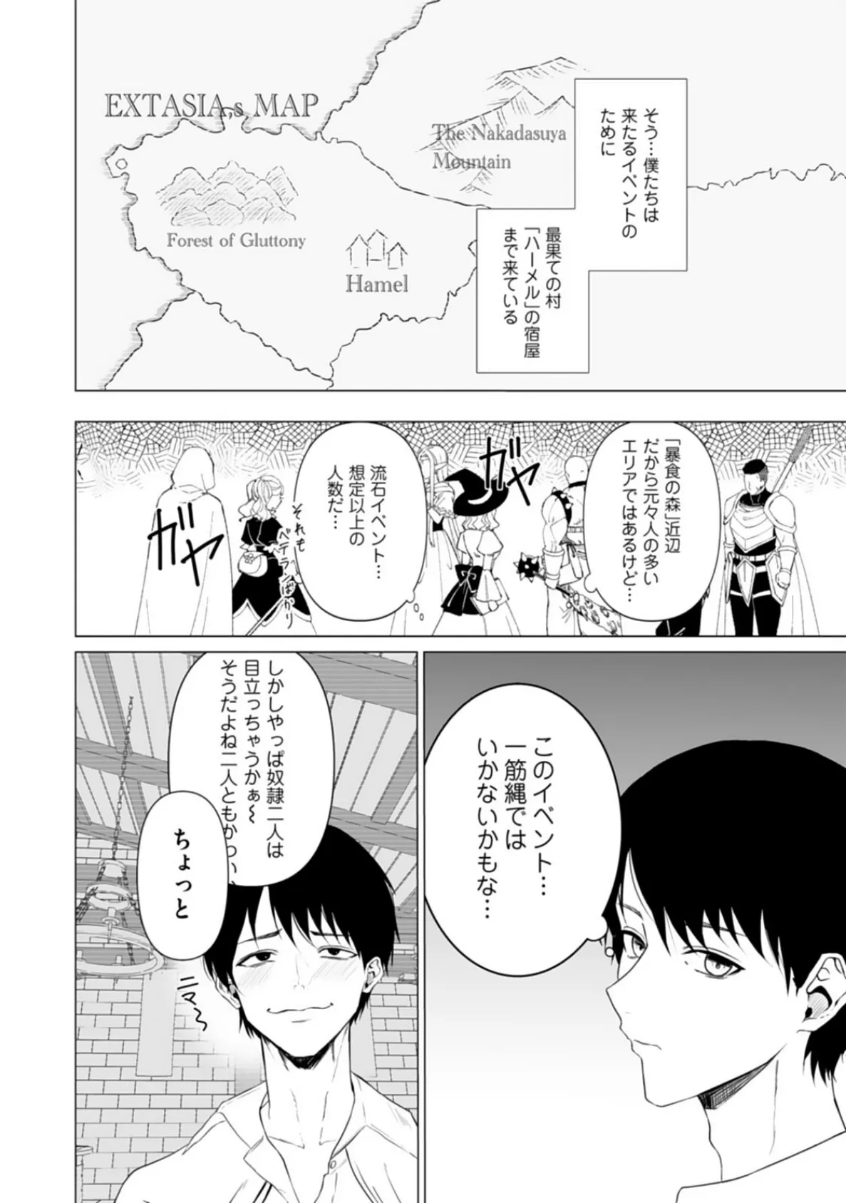 エッチできるVRMMOで性●隷にした美少女たちがリアルでも知り合いだった件R4 4ページ