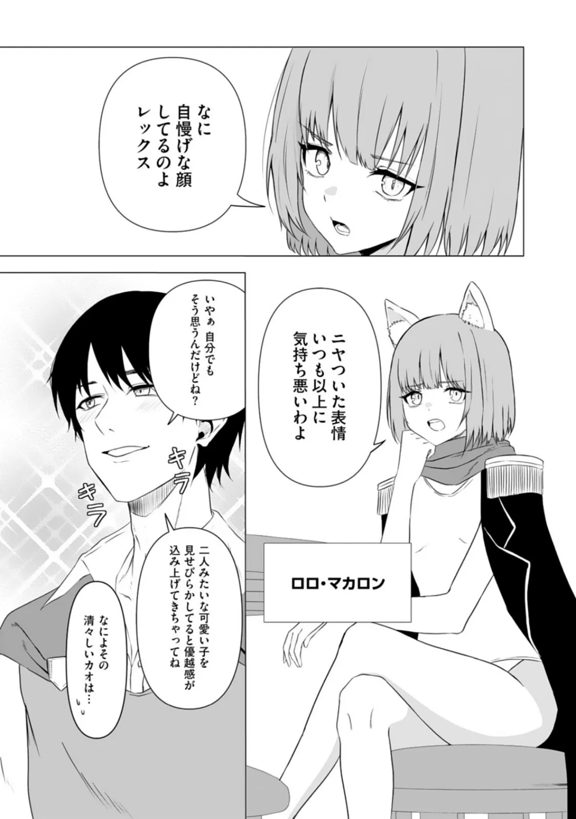 エッチできるVRMMOで性●隷にした美少女たちがリアルでも知り合いだった件R4 5ページ