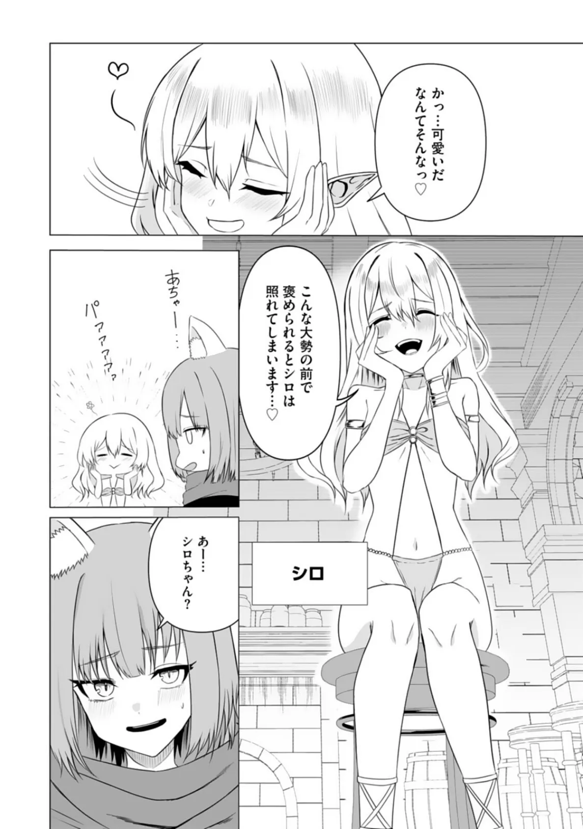 エッチできるVRMMOで性●隷にした美少女たちがリアルでも知り合いだった件R4 6ページ