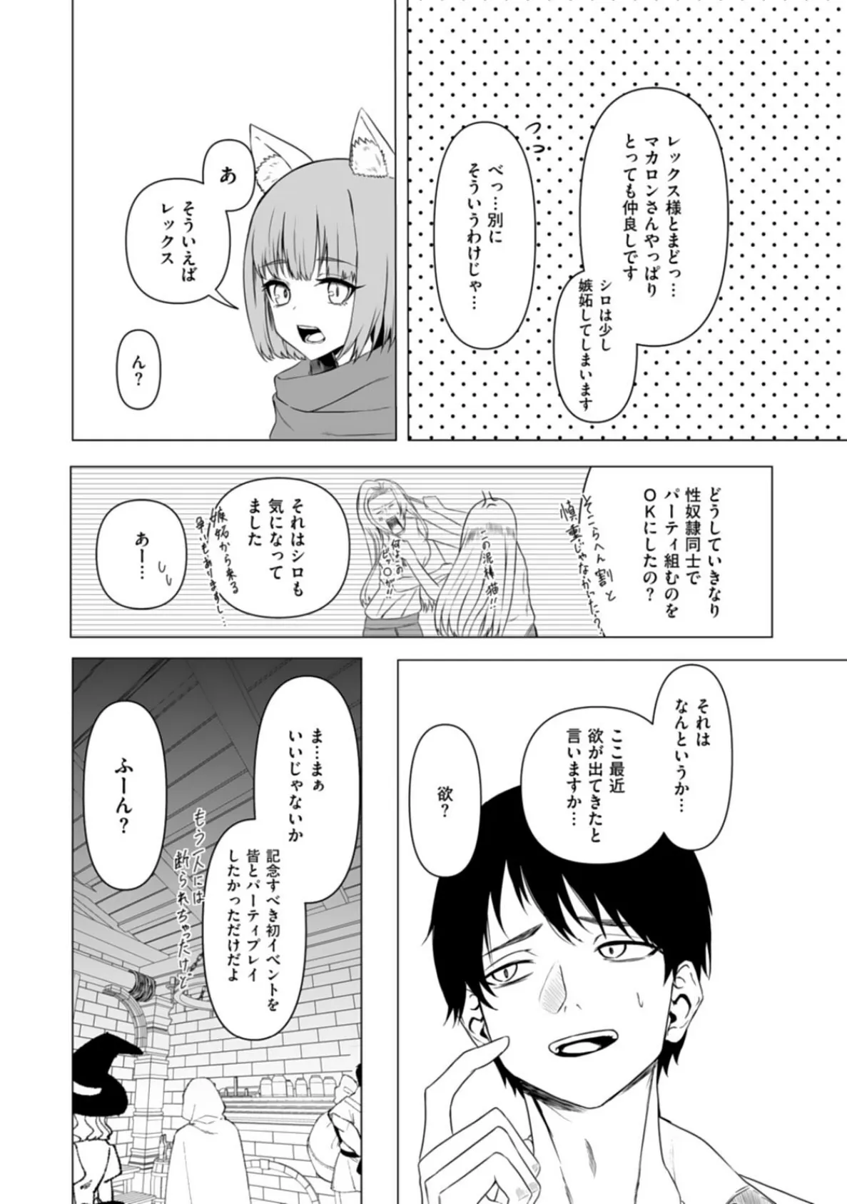 エッチできるVRMMOで性●隷にした美少女たちがリアルでも知り合いだった件R4 8ページ