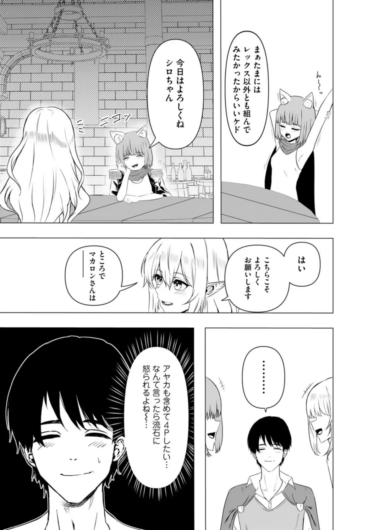 エッチできるVRMMOで性●隷にした美少女たちがリアルでも知り合いだった件R4 9ページ