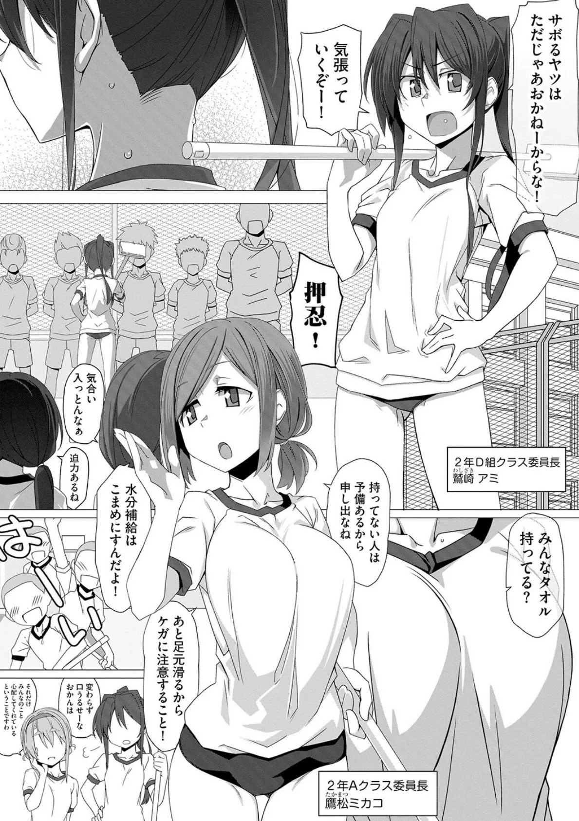 委員長のヒミツ 〜普段頭が上がらない優等生たちとのエッチな放課後〜【第2話】 3ページ