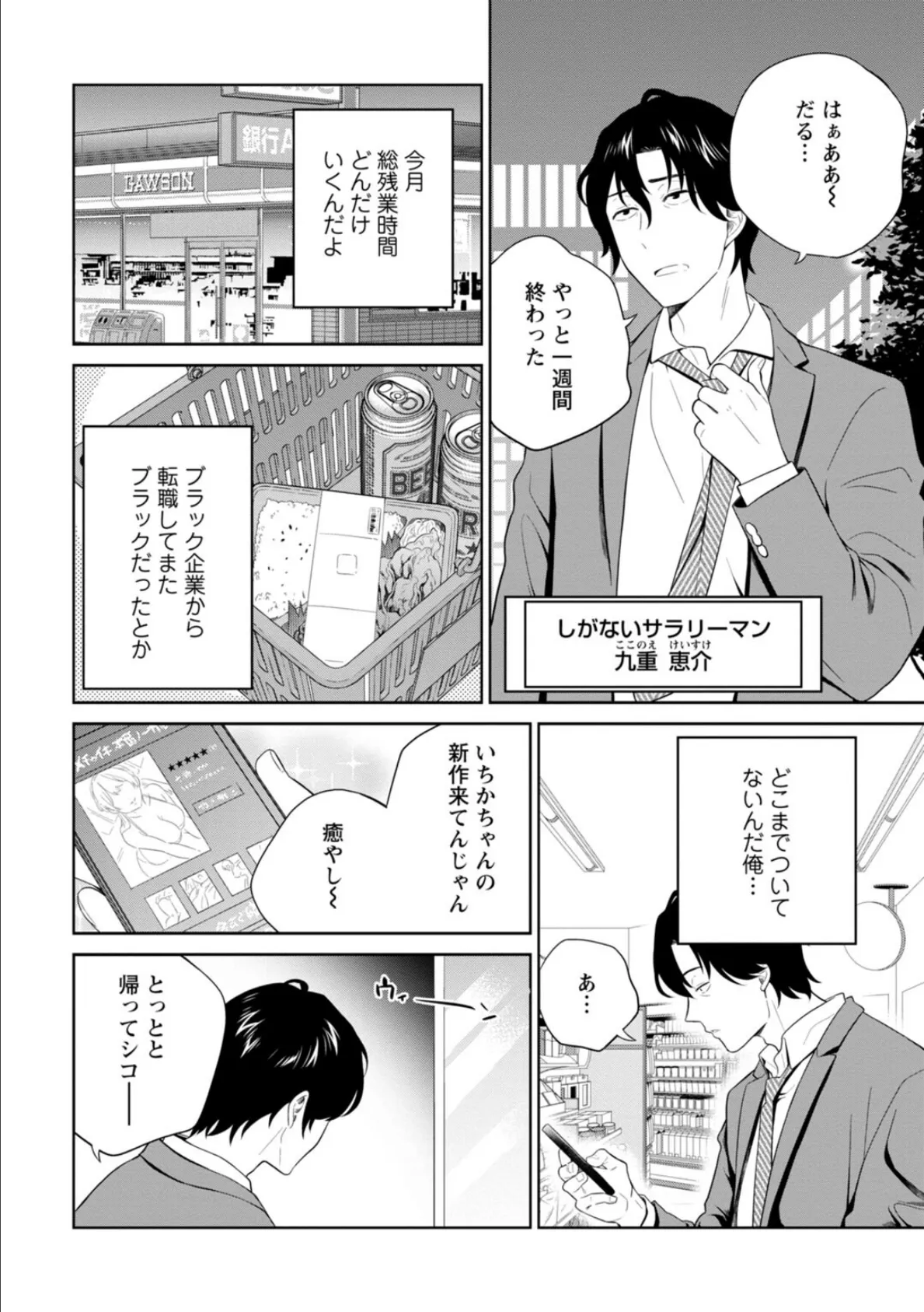 拾われた転生令嬢は現世でエッチを拒めない【R18版】【増量版】 4ページ