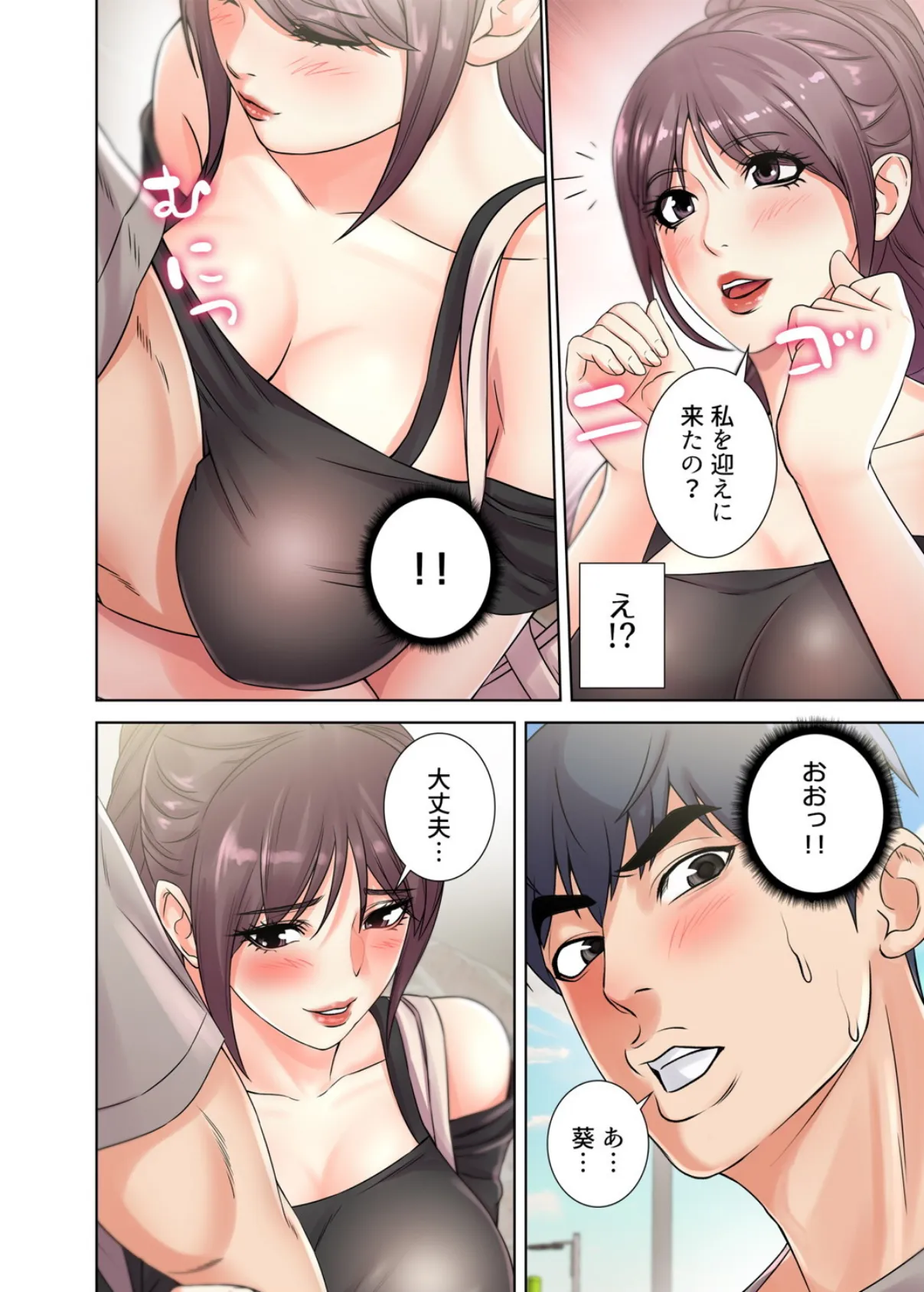 【フルカラー】一番おいしいお姉さん 10巻 4ページ