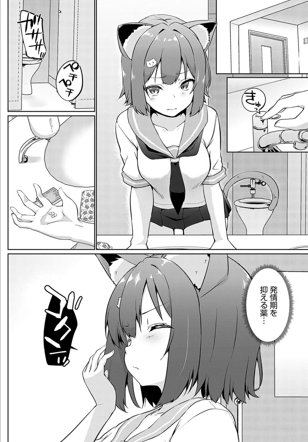 こーびしようよ 猫っこ 2ページ